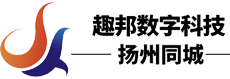 趣邦数字科技（扬州）有限公司